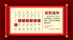 春节放假通知
