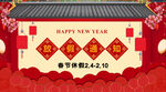 春节放假通知