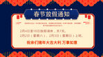春节放假通知