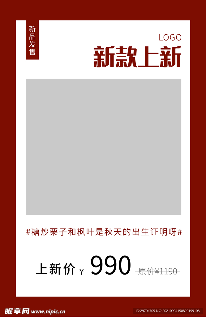 新款上新海报