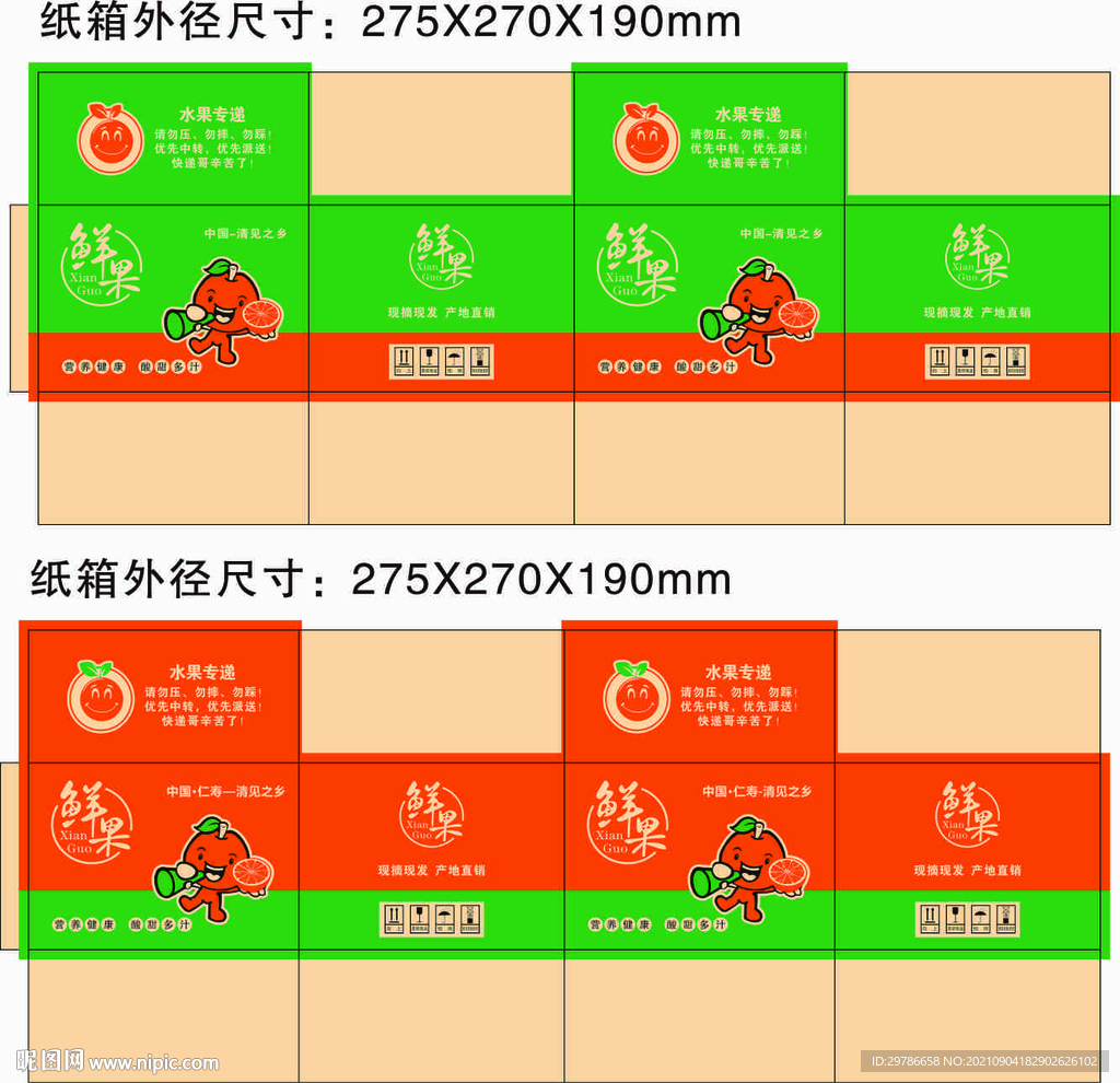 新鲜水果平面展开图