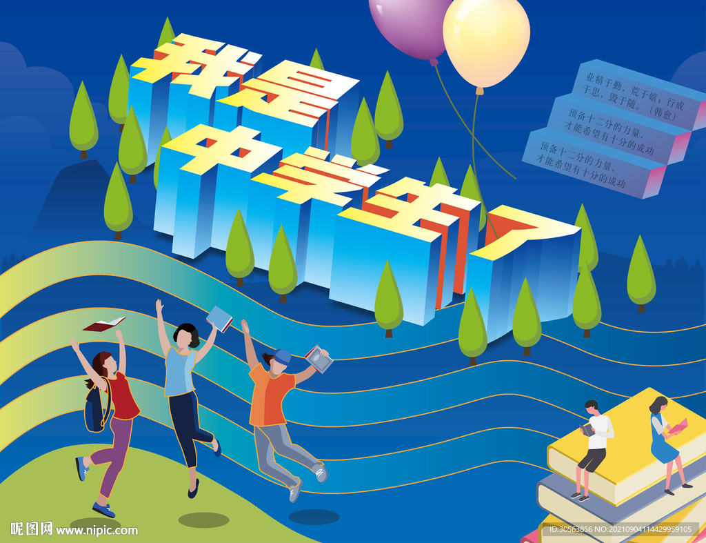 我是中学生了（背景墙）