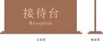 接待台矢量标识台牌