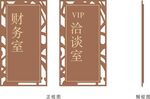科室牌门牌矢量标识财务室洽谈室