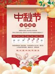  中秋节放假通知