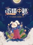 浓情中秋