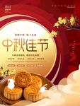  中秋佳节