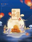 中秋佳节 