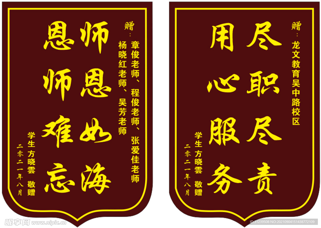 锦旗  学校教师锦旗