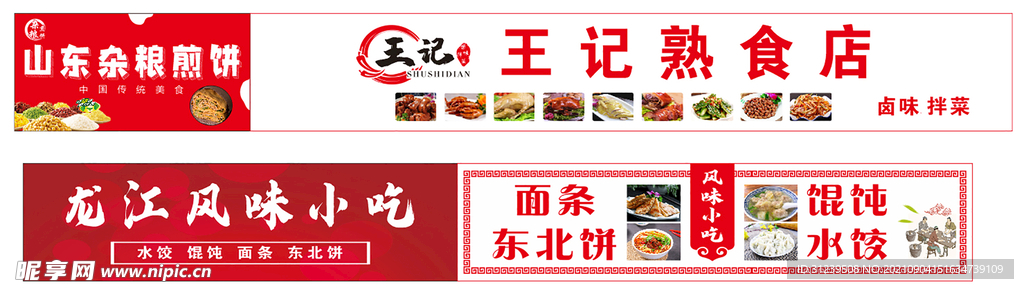 杂粮煎饼 王记熟食店 龙江小吃