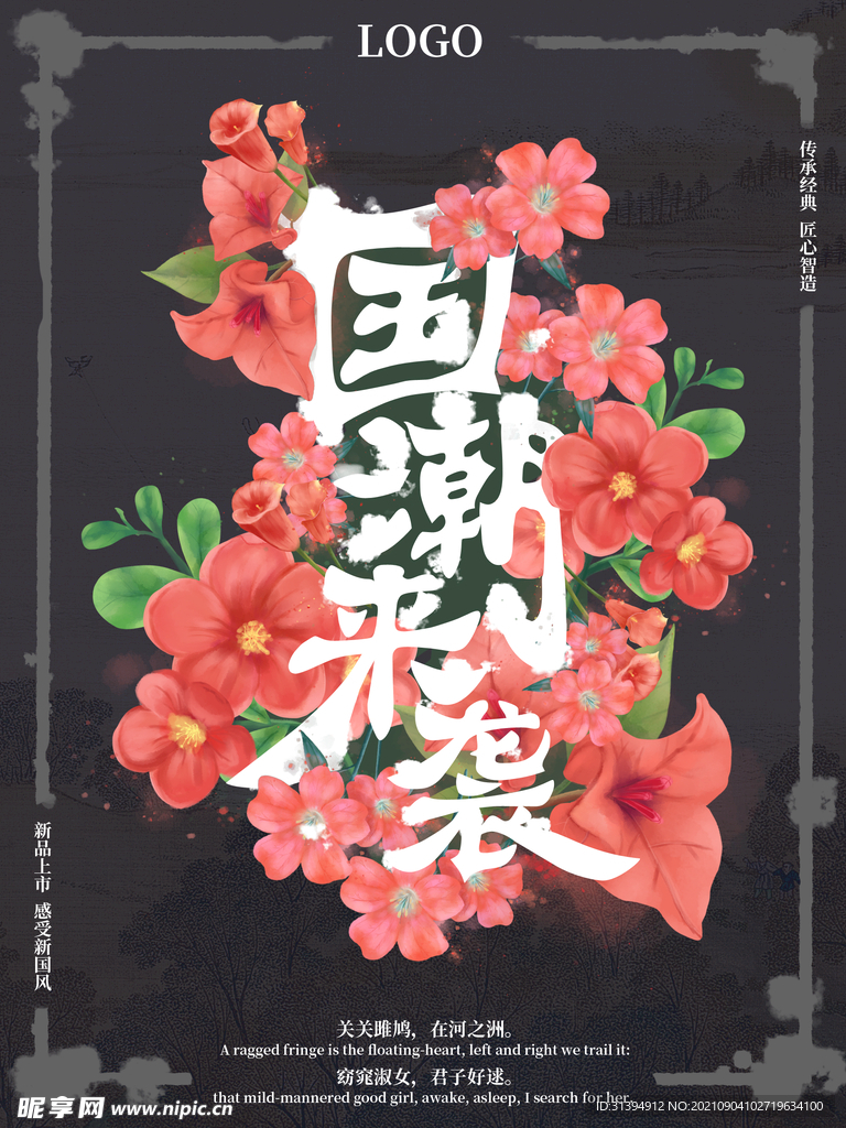 国潮来袭