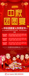 中秋团圆宴