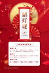 中秋猜灯谜