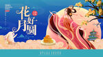 中秋节