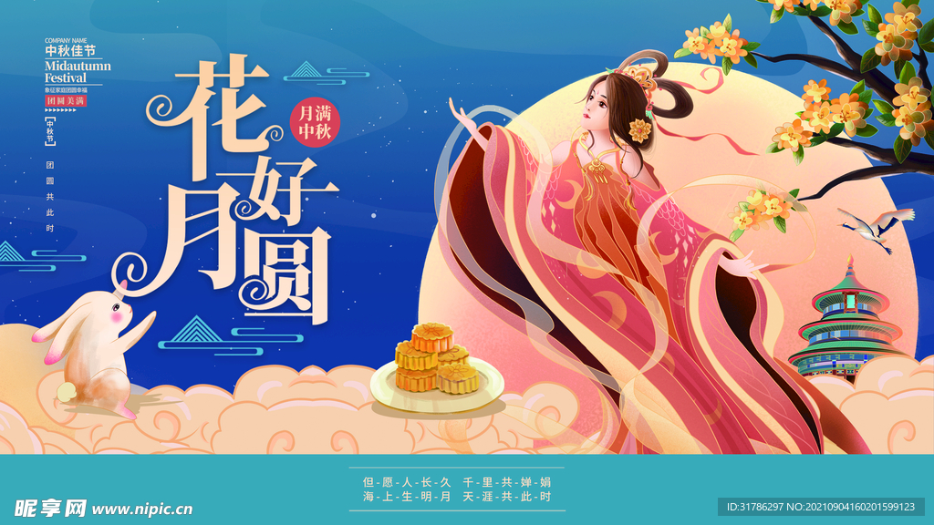 中秋节