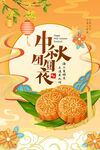 中秋节