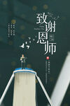 教师节