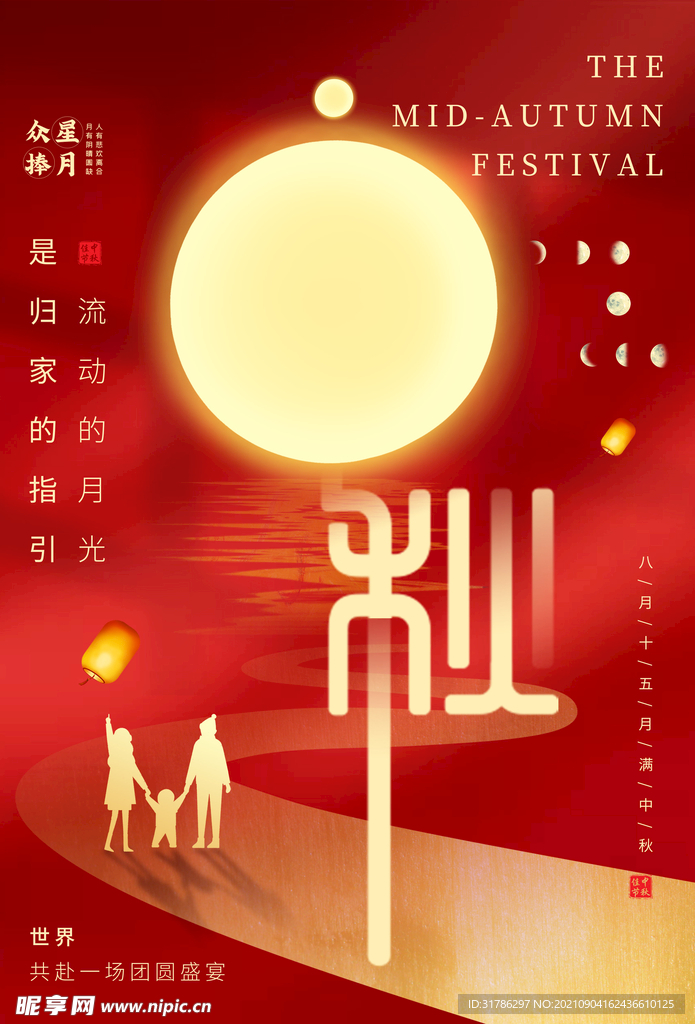 中秋节