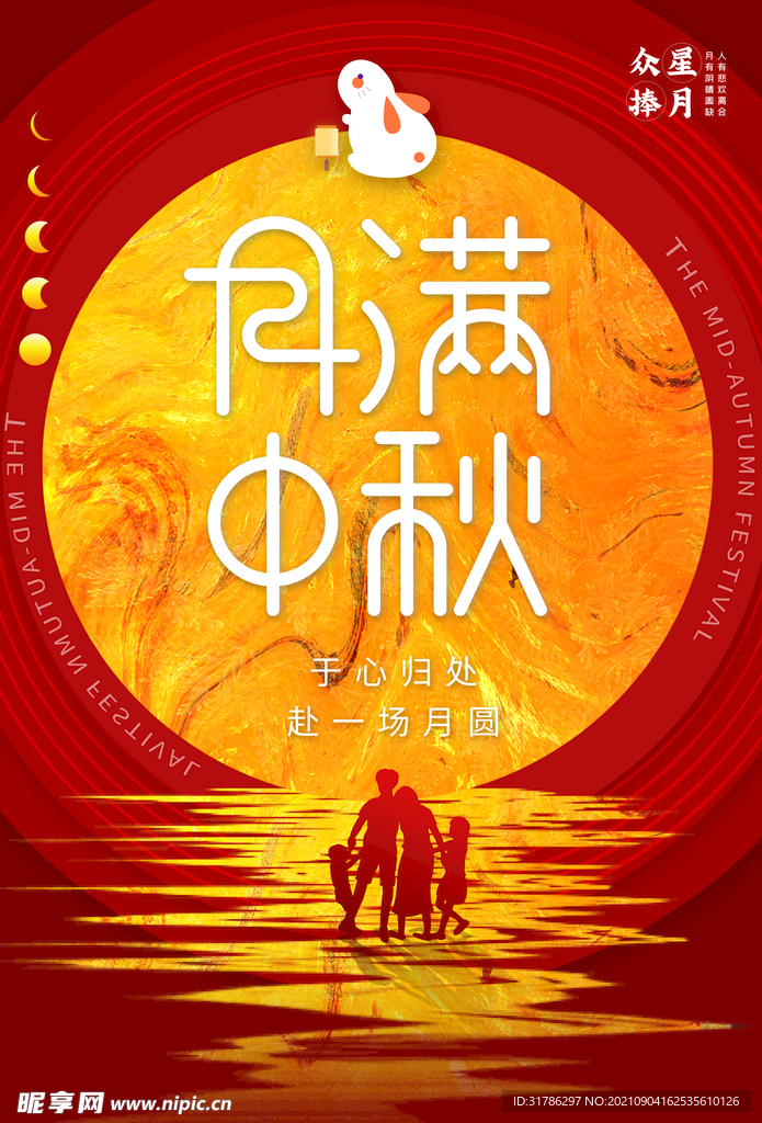 中秋节