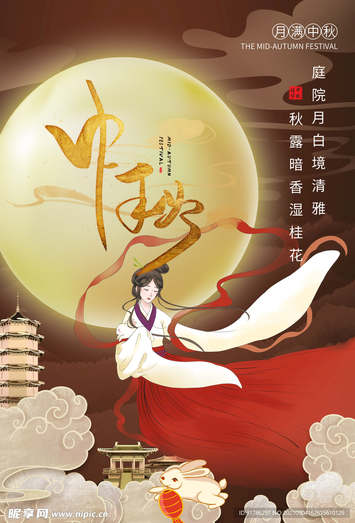 中秋节