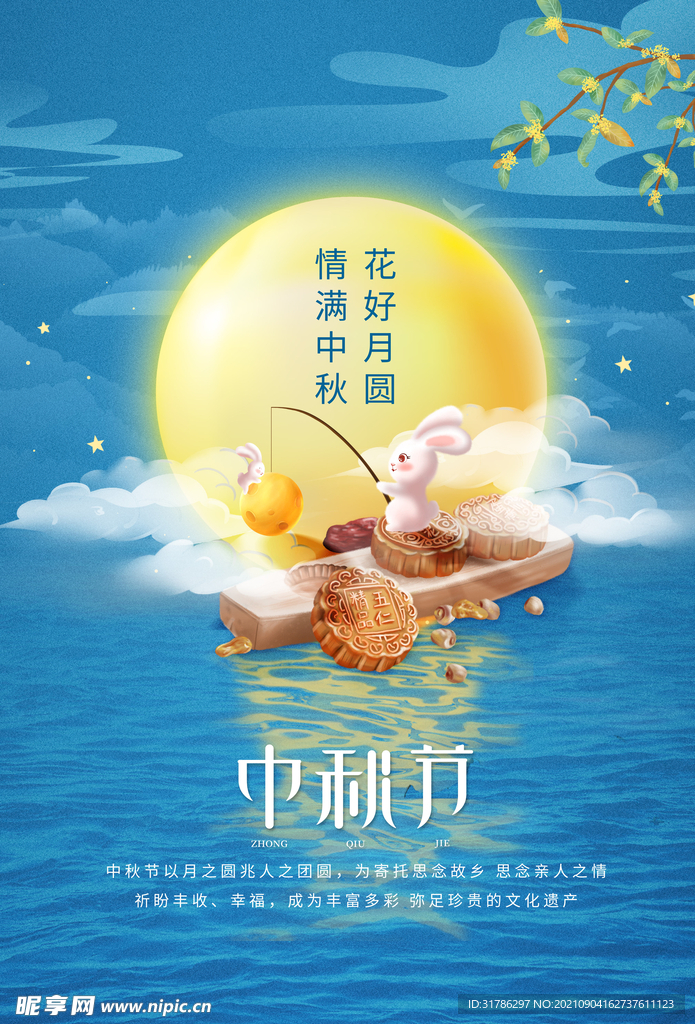 中秋节
