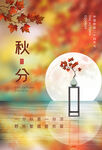 秋分