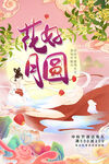 中秋节