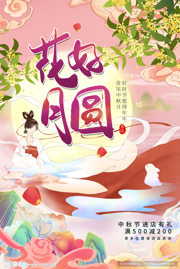 中秋节