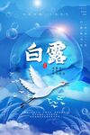 白露