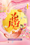 中秋节