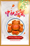大闸蟹