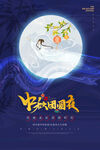 中秋节