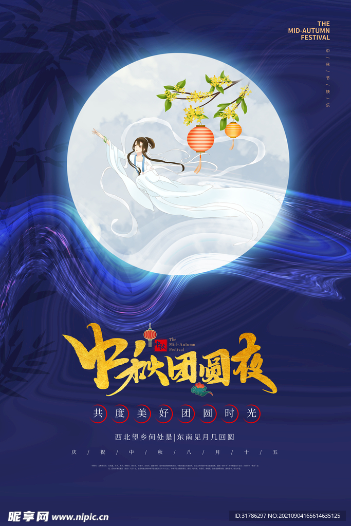 中秋节
