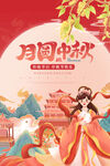 中秋节