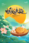 中秋节