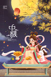 中秋节