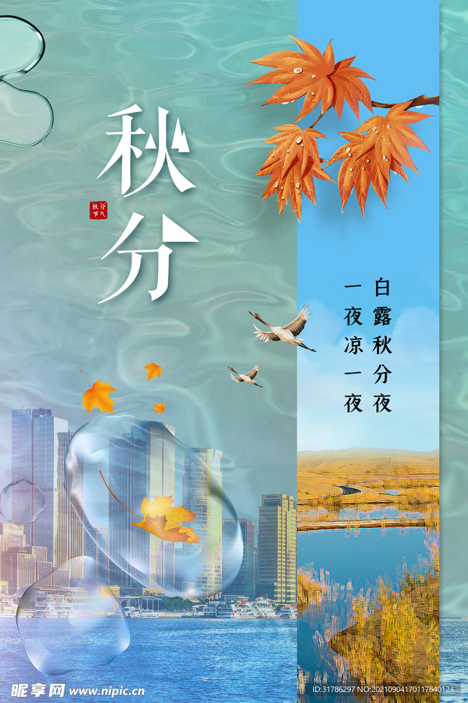 秋分