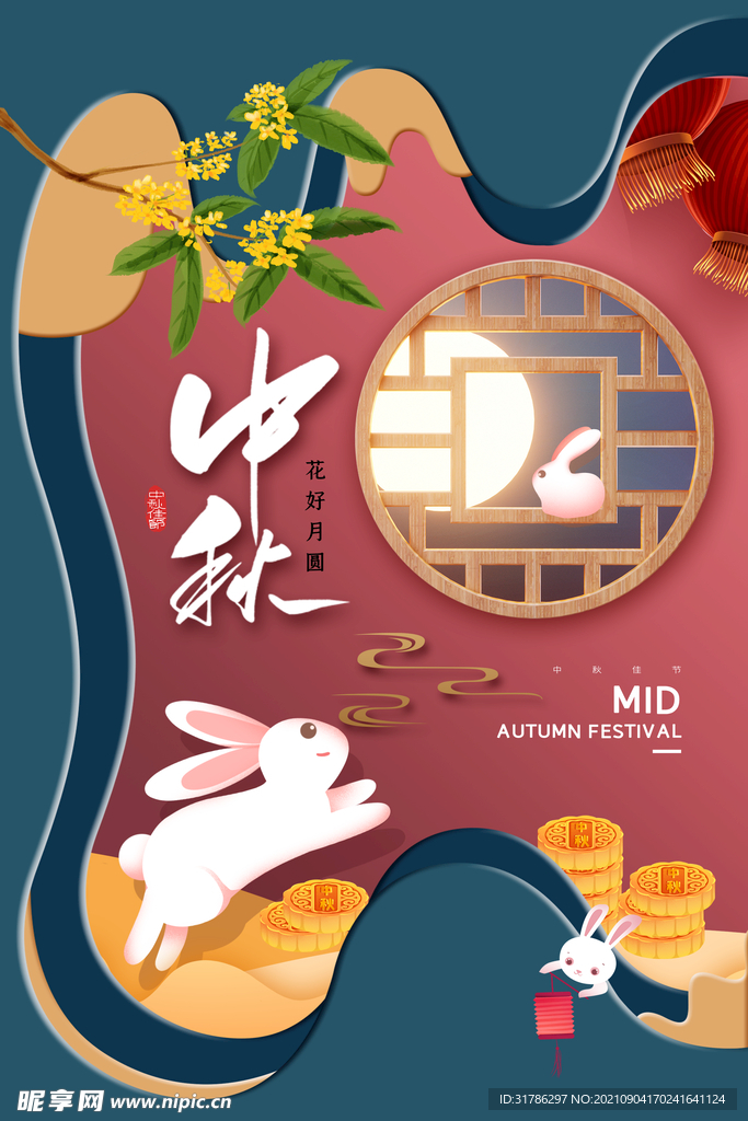 中秋节