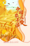 丰收节