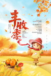 丰收节