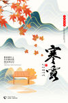 寒露