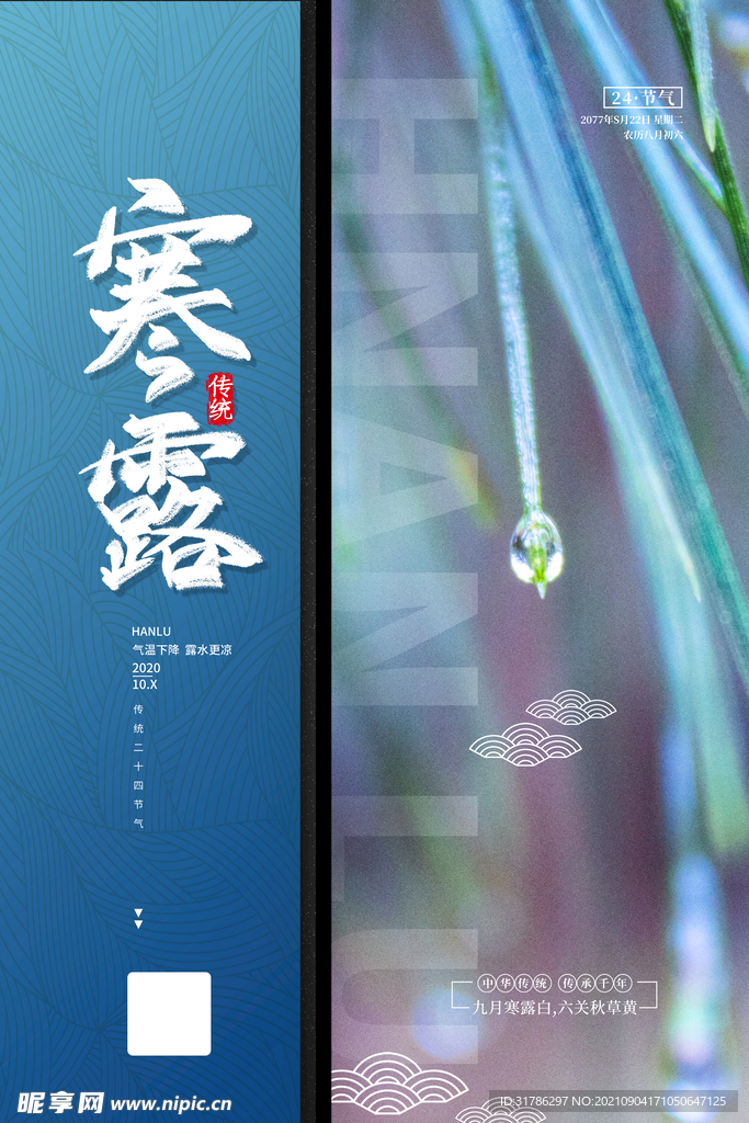 寒露