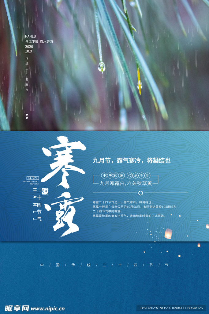 寒露
