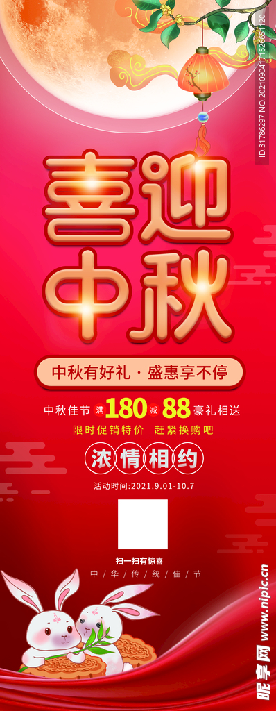中秋节展架