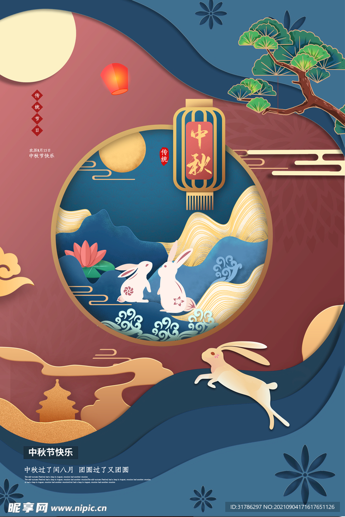 中秋节