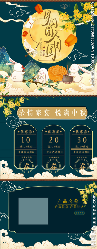 中秋易拉宝