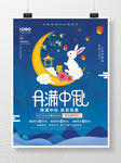 中秋节节日促销海报