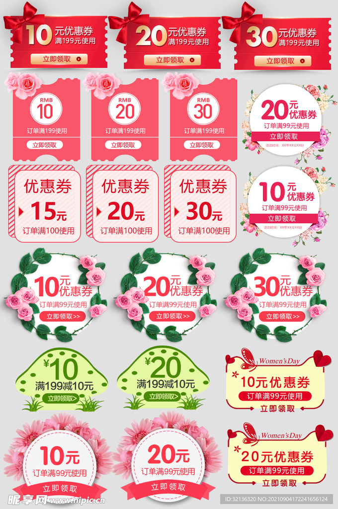 电商优惠券