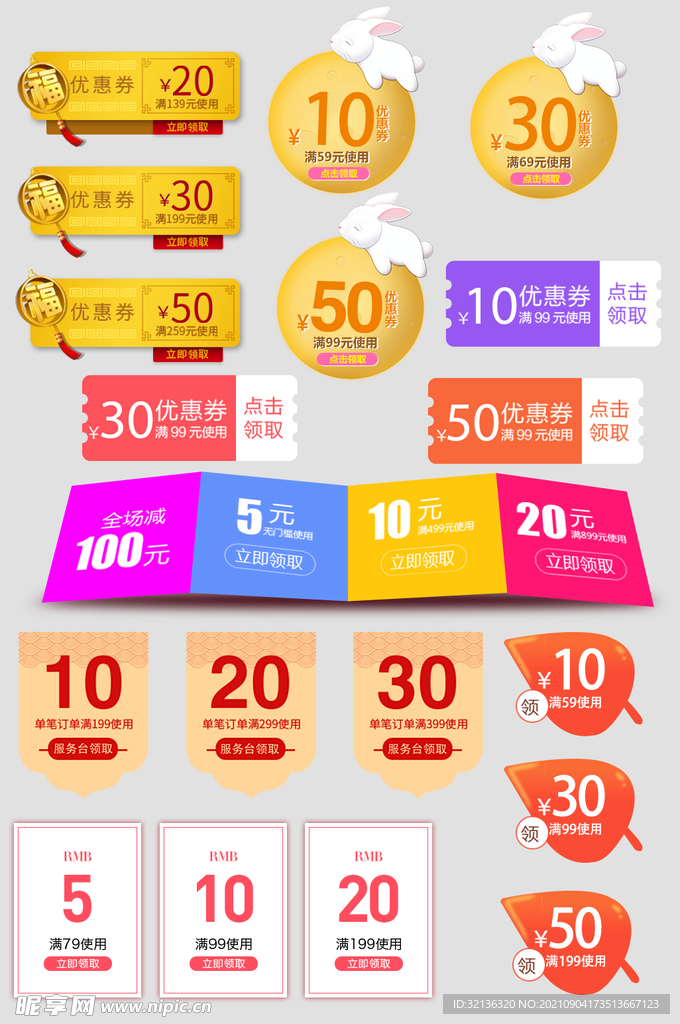 电商优惠券
