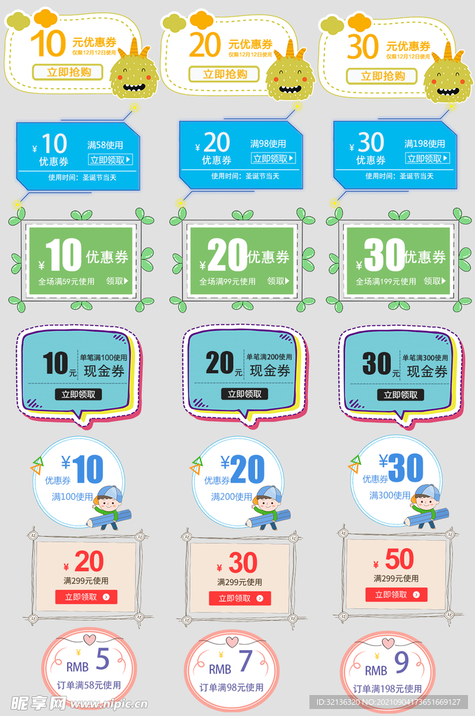 电商优惠券